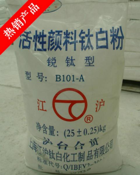 供应国产钛白粉哪家的质量最好，上海江沪钛白化工制品有限公司，钛白粉