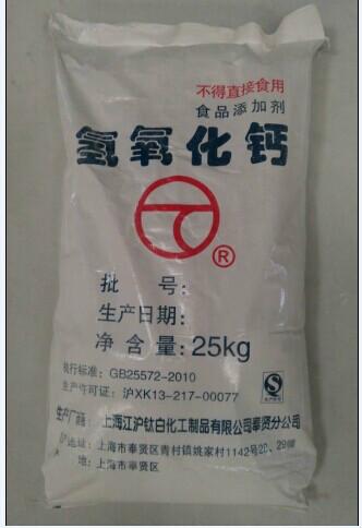 供应食品添加剂氢氧化钙，高白度食品添加剂氢氧化钙，上海食品级氢氧化钙