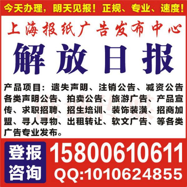 供应上海营业执照副本遗失怎么办，营业执照副本登报最便宜的报纸