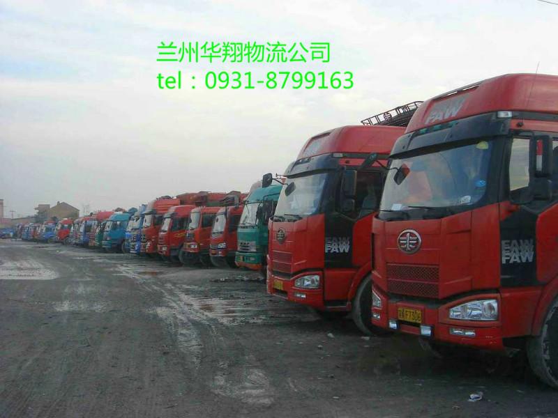 供应兰州到北京货运专线物流公司 兰州到北京长途搬家公司