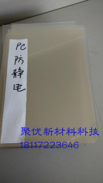 江浙沪上海地区PC防静电板批发