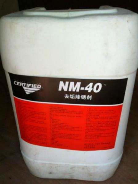 供应安治化工NM-40去垢除锈剂