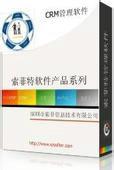 供应深圳外贸客户管理软件-索菲特CRM管理软件