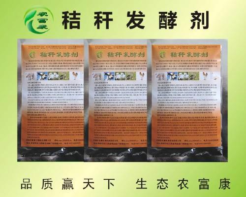 农富康玉米小麦秸秆发酵剂批发