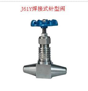 供应滨州J61Y焊接式针型阀 滨州不锈钢针型阀图片