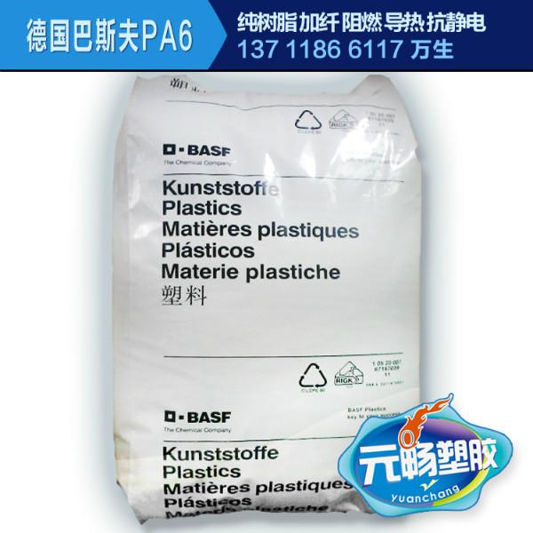供应PA6德国巴斯夫B3EG6 玻纤增强 耐油耐老化 尼龙塑料