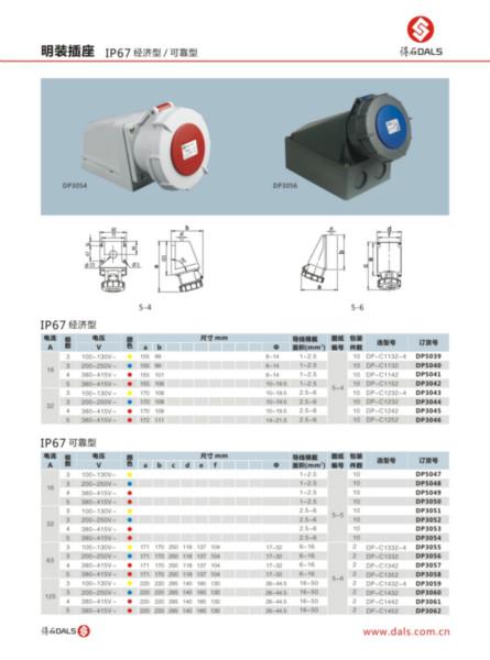 供应厂家直供工业插头插座IP67013