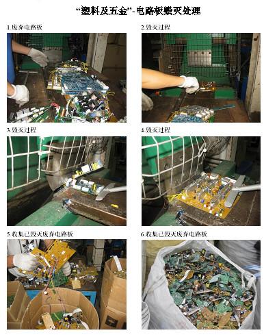 供应环保PCB板吸塑金属销毁电子元器件线路板销毁