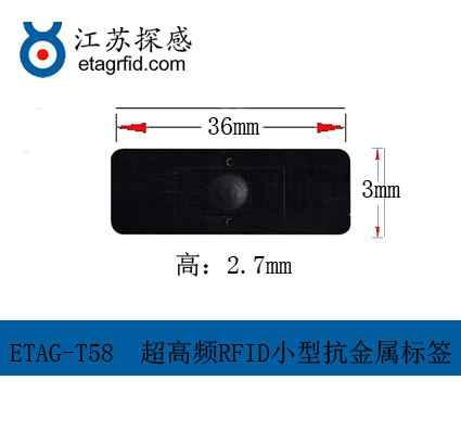 供应江苏探感超高频RFID小型抗金属标签