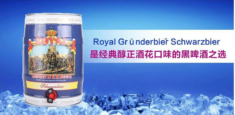 供应德国皇家黑啤酒深圳明轩酒业在线QQ170833681