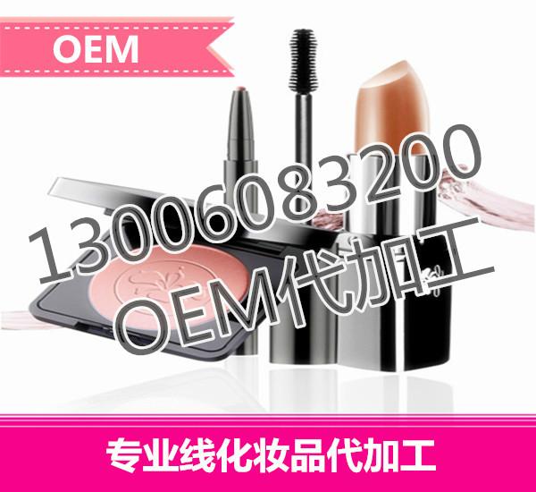 供应国内知名企业化妆品代加工化妆品OEM贴牌图片