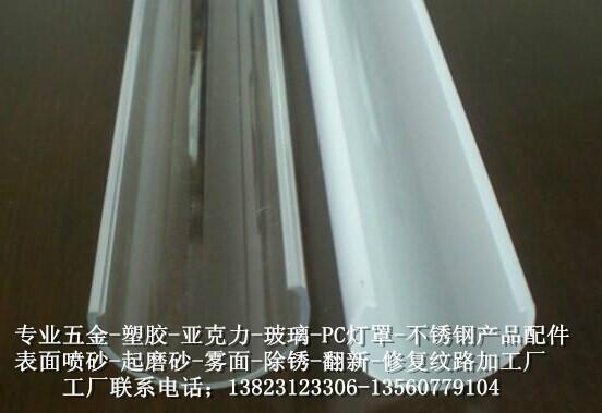 深圳市专业透明灯罩喷砂雾面加工厂批发