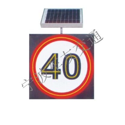 供应太阳能限速标志