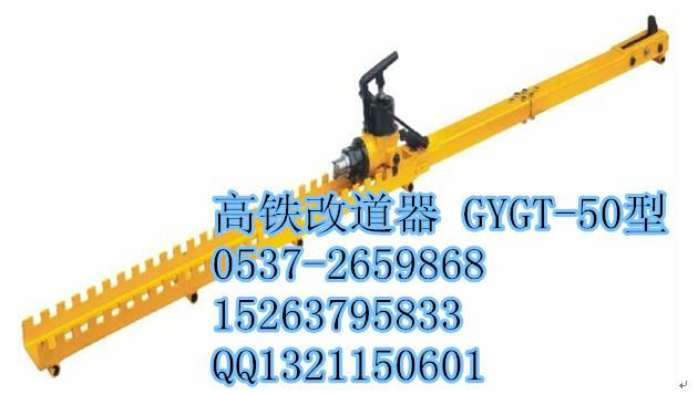 供应液GYGT-50高铁液压轨距调整器（高铁改道器）