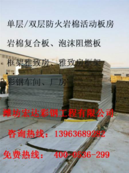 供应山东标准规格防火活动板房材料厂家-潍坊宏达彩钢板房厂