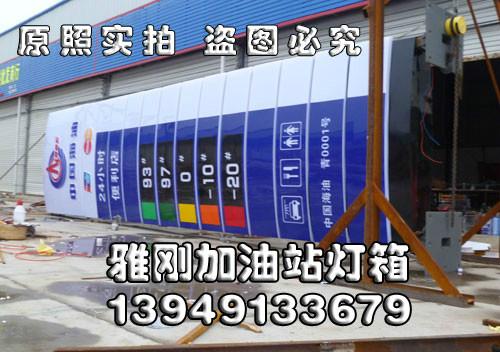 供应中国海油加油站灯箱制作，中国海油加油站灯箱制作电话多少