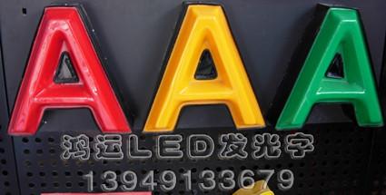 供应郑州LED吸塑发光字销售商