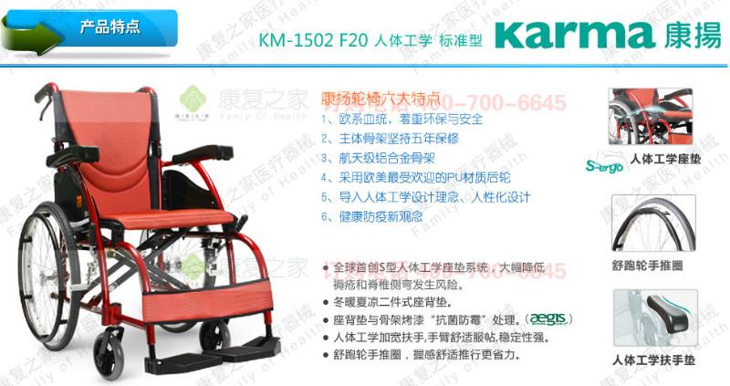 供应康扬轮椅KM-1502F20