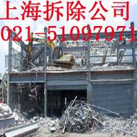上海拆除公司金属回收厂房酒店拆除