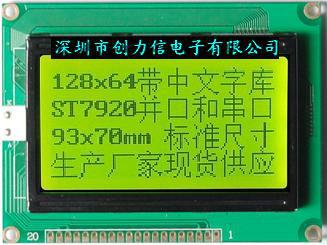 中文液晶模块12864M1/液晶屏12864批发