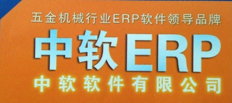 五金ERP管理系统