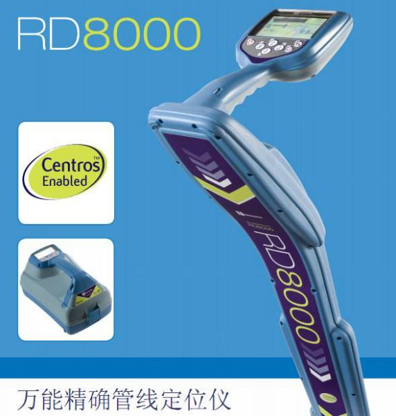 供应RD8000管线探测仪