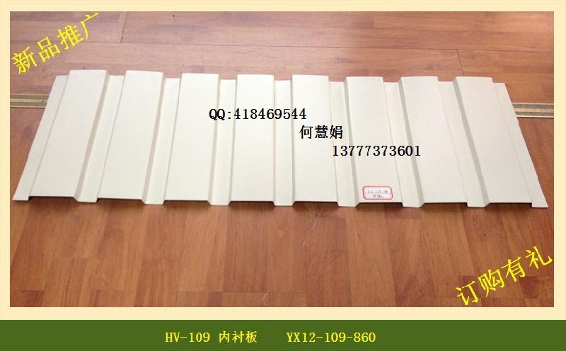 供应杭州压型板厂HV-109 内衬板广告牌专用