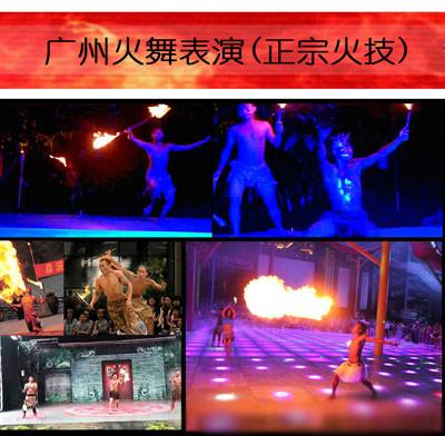 供应广州火把舞，广州舞蹈队，特色演艺节目