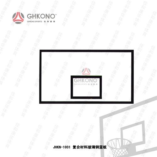供应JHKN-1031复合材料玻璃钢篮板 厂家直销复合玻璃钢材料篮板 篮球板图片