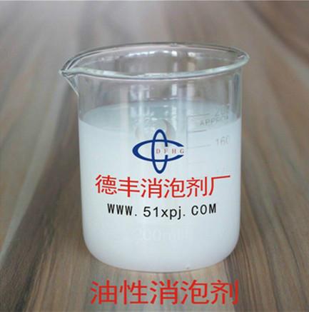供应用于的广州油性消泡剂工厂  德丰出品图片