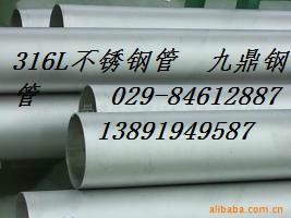 供应316L不锈钢钢管，陕西316L不锈钢管，西安316L不锈钢管