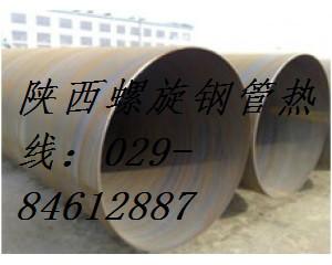供应西安国标螺旋钢管，西安螺旋钢管，西安螺旋钢管价格，西安螺旋管