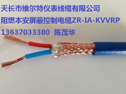 供应ZR-IA-KVVRP-2x1.5阻燃本安电缆