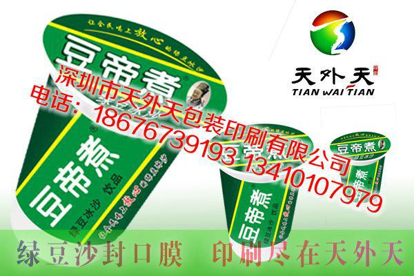 供应深圳绿豆冰沙杯盖膜印刷商
