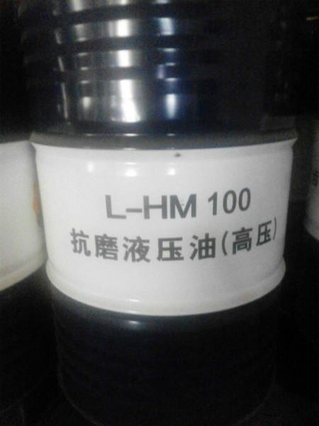 供应昆仑高压抗磨液压油L-HM100