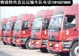 上海至北京特快专线物流来回运输批发