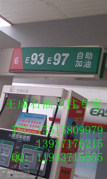 供应专业生产制作鹤庆县加油站加油机牌