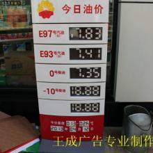 供应湖南省吉首市专业生产今日油价牌