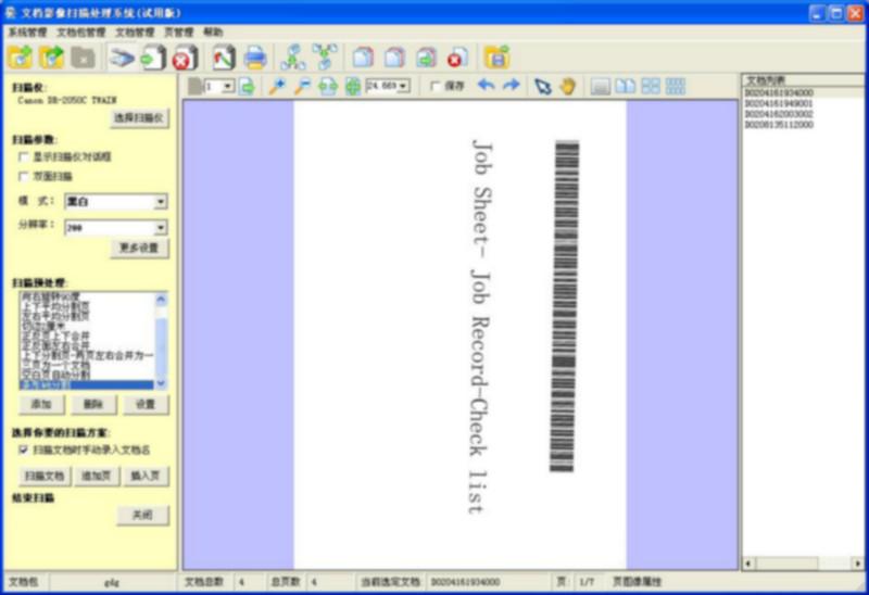 文档扫描影像处理软件 文档扫描软件