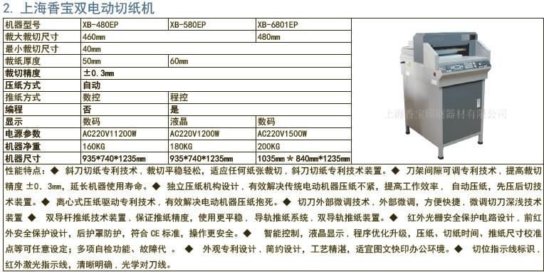 供应台湾四通电动裁纸机，苏州销售台湾四通电动裁纸机批发。
