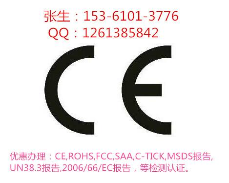 供应充电器CE检测认证服务/RoHS认证