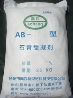 供应AB-W2石膏缓凝剂