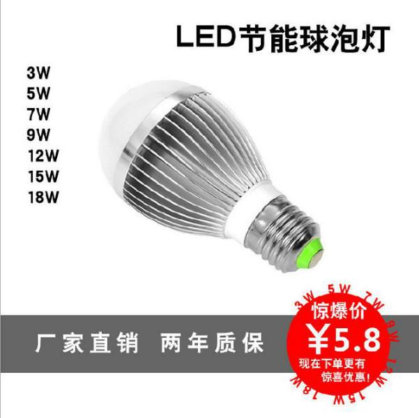 超亮LED球泡灯E27节能照明LED铝壳批发