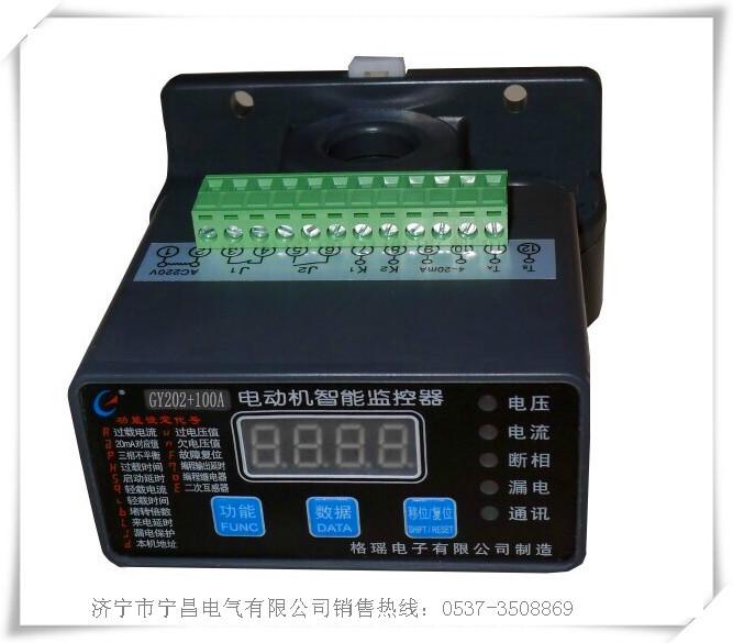 供应GY202系列电动机保护监控装置型号图片价格规格济宁宁昌电气超市