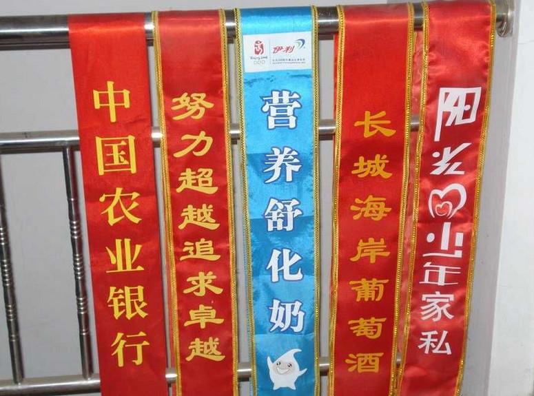 供应杭州条幅横幅锦旗绶带制作价格最低