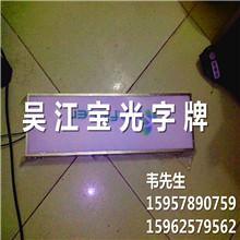 供应杭州不锈钢发光字厂家直销不锈钢发光字最新价格发光字优质供应商