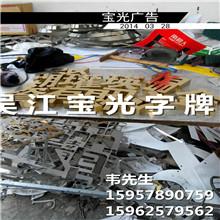 供应不锈钢字牌哪里有-厂家-供应 上海不锈钢字厂家制作厂家定制