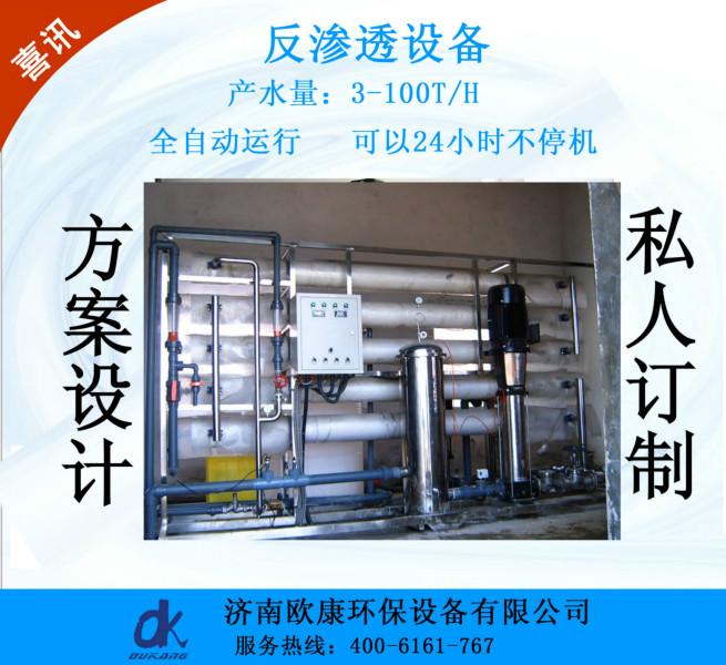 山东济南厂家生产设计定制供应大型工业RO反渗透设备