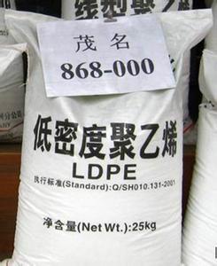 供应LDPE/中石化茂名/868-000