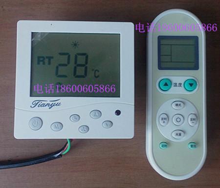 供应遥控功能液晶温控器北京天域 液晶遥控器